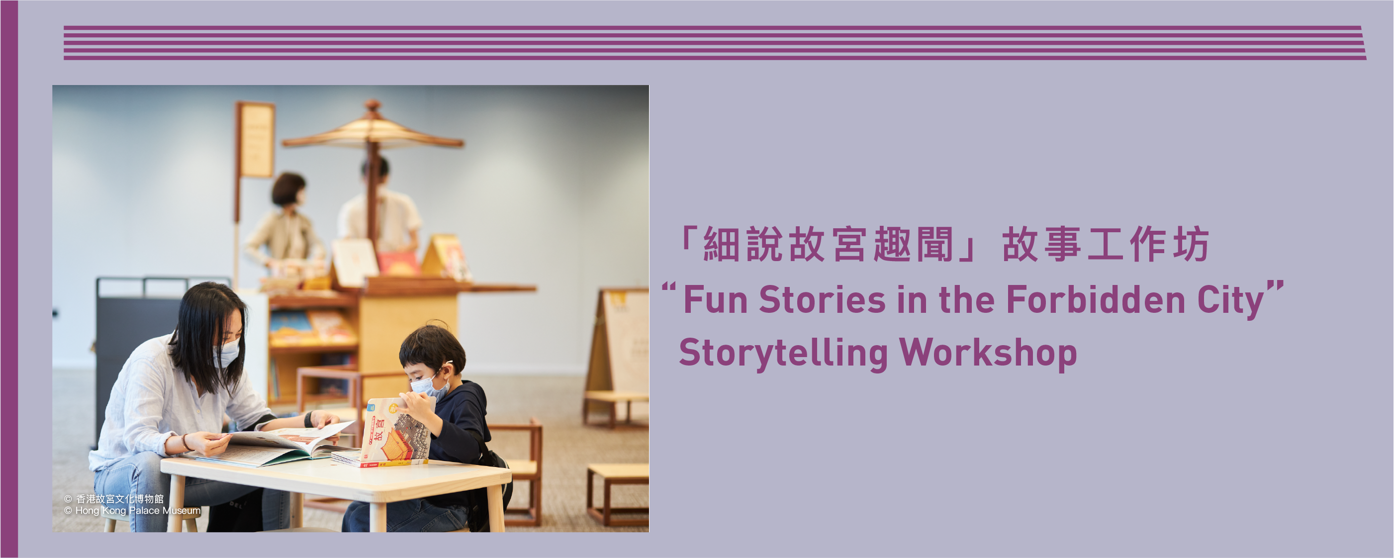 "Fun Stories in the Forbidden City" Storytelling Workshop